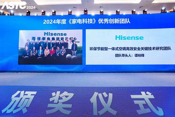 技年会举办海信家电蝉联多项技术大奖j9国际站登录2024中国家电科(图2)