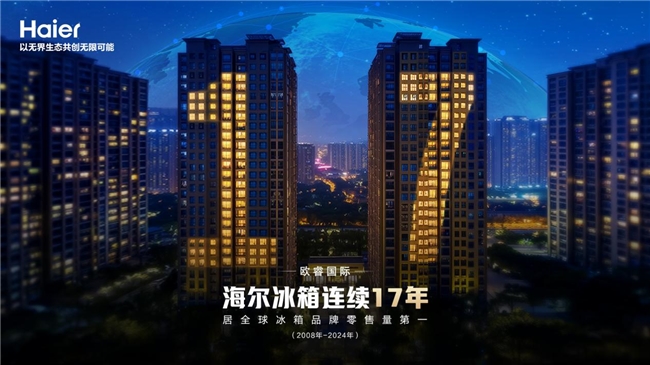 尔冰箱首创的“冰箱AI工厂”J9九游会全球首选的背后是海(图2)