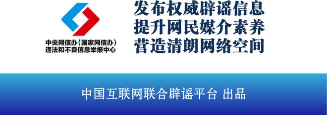 2025年1月14日）九游会网站今日辟谣（(图1)
