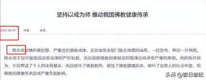 教协会对释永信再下重手这2人的命运从此改变j9九游会俱乐部登录入口改称呼仅12天佛(图2)