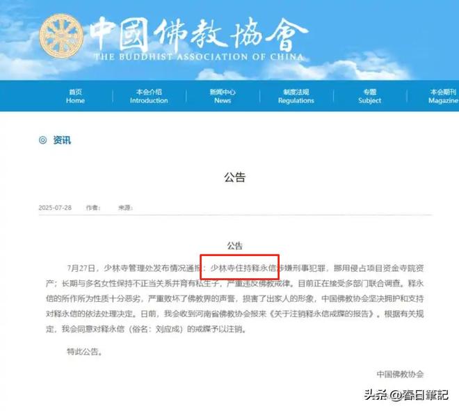 教协会对释永信再下重手这2人的命运从此改变j9九游会俱乐部登录入口改称呼仅12天佛(图11)