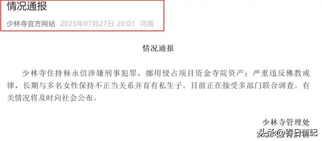 教协会对释永信再下重手这2人的命运从此改变j9九游会俱乐部登录入口改称呼仅12天佛(图22)