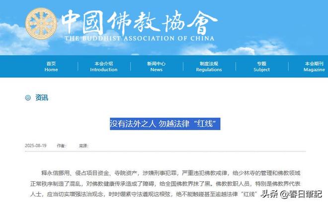 教协会对释永信再下重手这2人的命运从此改变j9九游会俱乐部登录入口改称呼仅12天佛(图21)