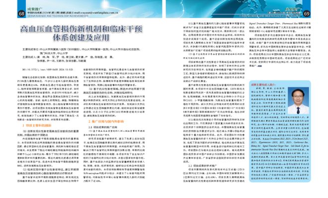 以研兴医开创高血压精准诊疗新局九游会j9入口登录新版黄辉：(图3)